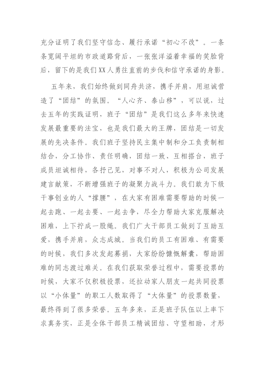 在职工代表大会上的讲话.docx,第4页预览