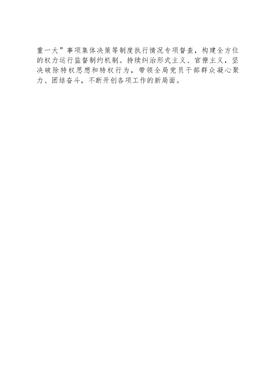 党支部2022年度民主生活会主持词.docx,第4页预览