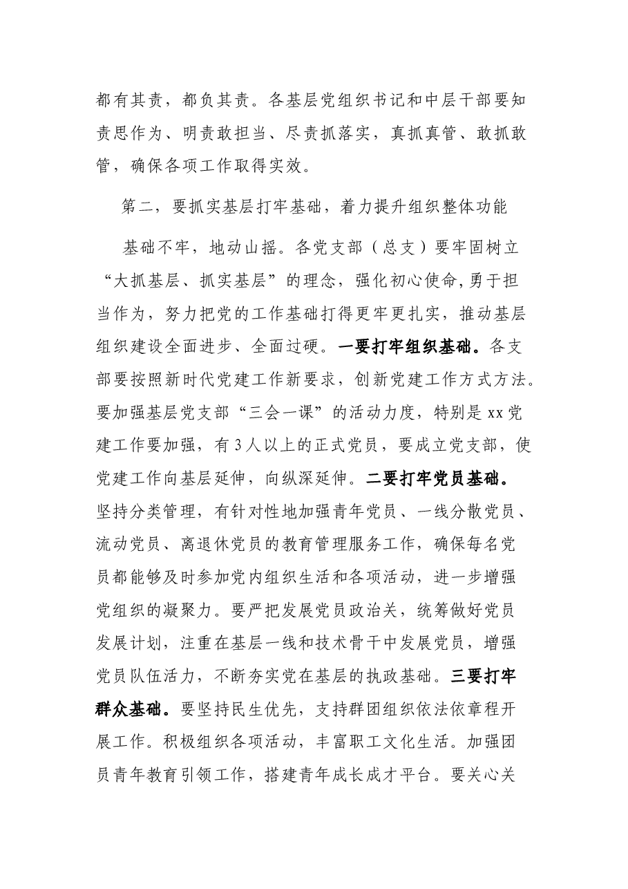 在党支部(总支)书记抓党建工作述职评议暨中层干部述职述责述廉会议上的讲话.docx,第4页预览