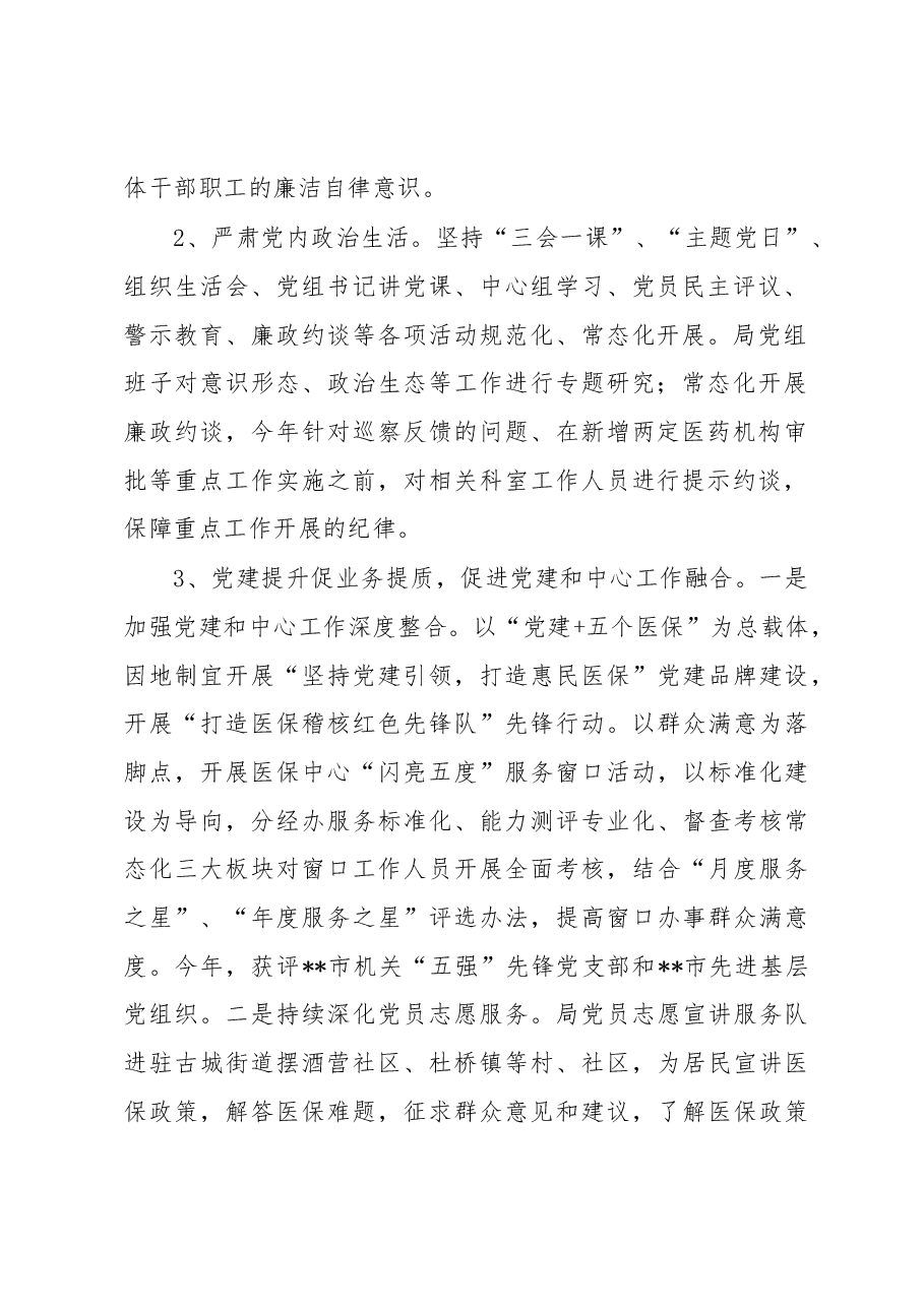 2022年某局党组书记关于“一岗双责”履职情况的报告.docx,第2页预览