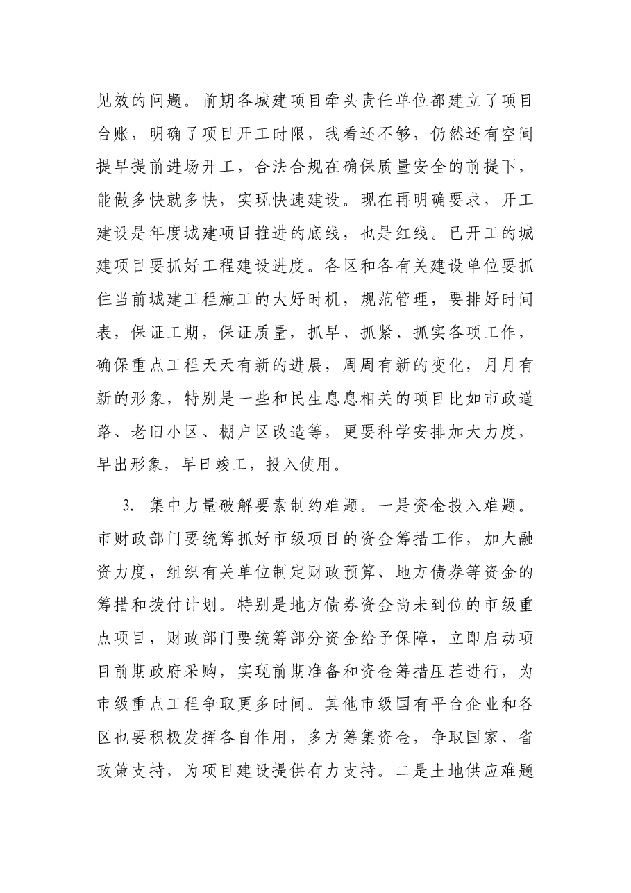 在全市重点项目建设专题推进会议上的讲话.docx,第4页预览