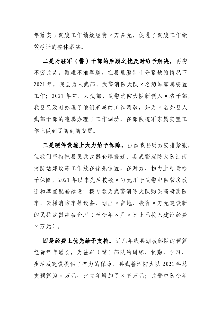 县委书记党管武装工作述职报告.docx,第4页预览