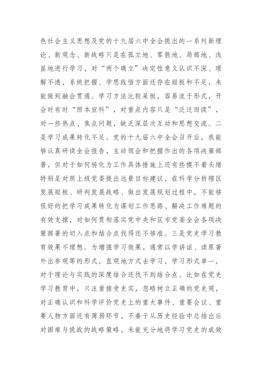2021年度组织生活会个人对照检查材料(党员).docx,第2页预览