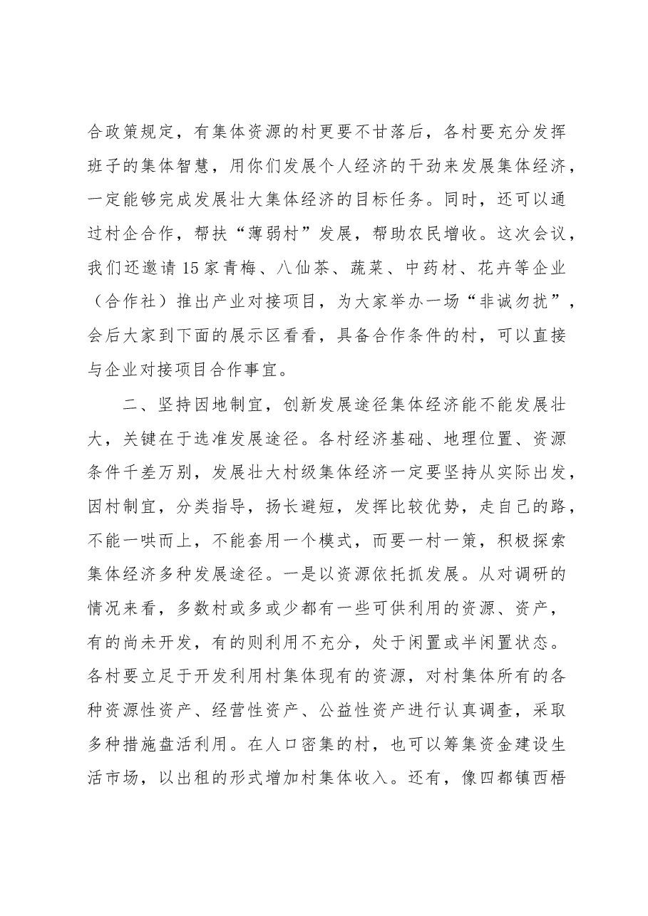 在全市产业扶贫以及发展壮大村级集体经济工作会议上的讲话.docx，第4页预览