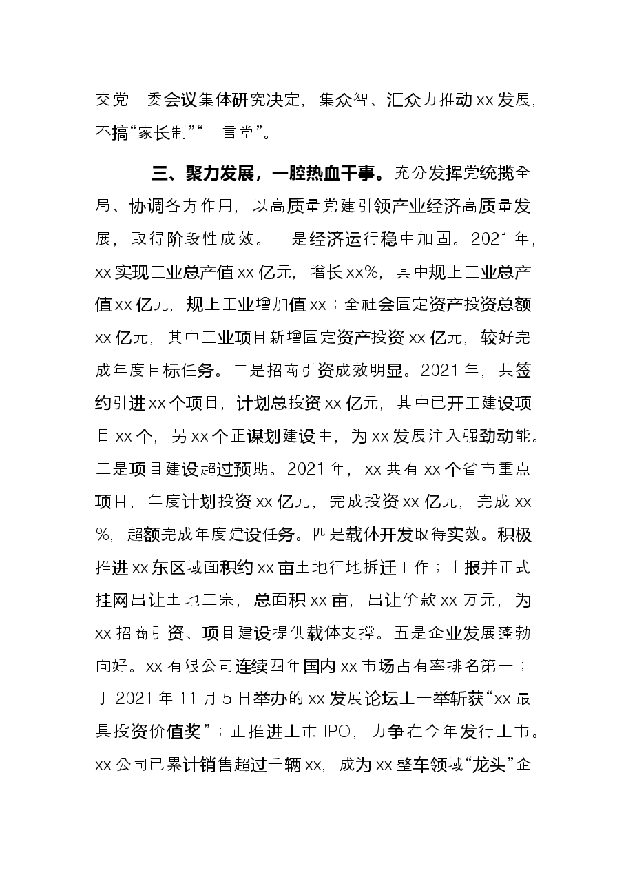 党委书记2021年度考核个人述职报告.docx,第3页预览