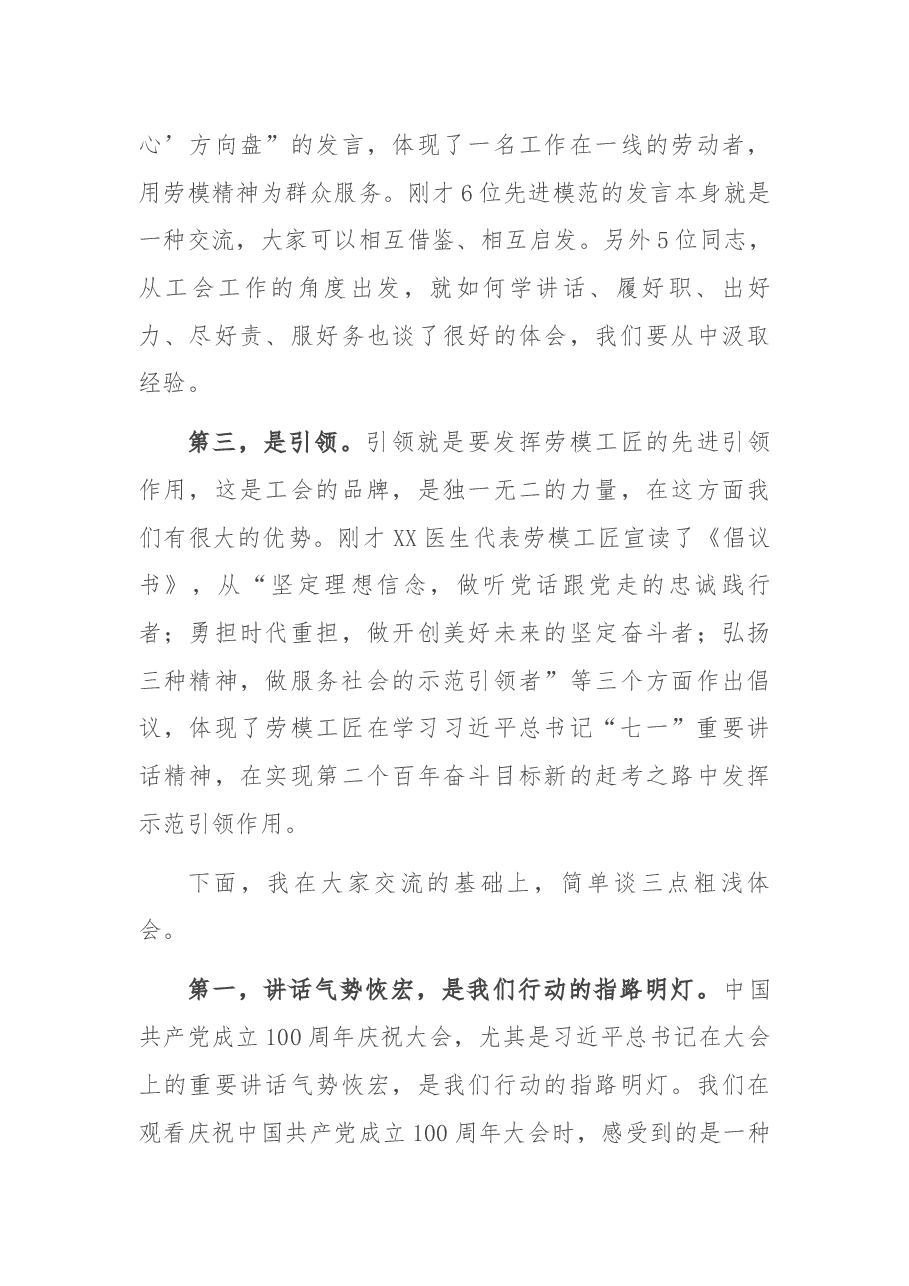 在习近平总书记“七一”讲话学习座谈会上的讲话提纲.docx,第3页预览