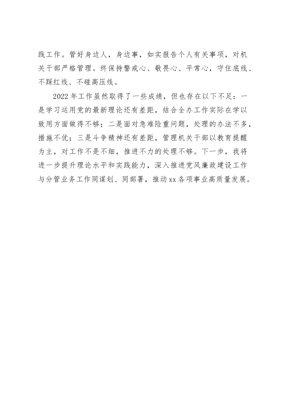 街道组织委员2022年述职述廉报告范文党工委委员.docx,第4页预览