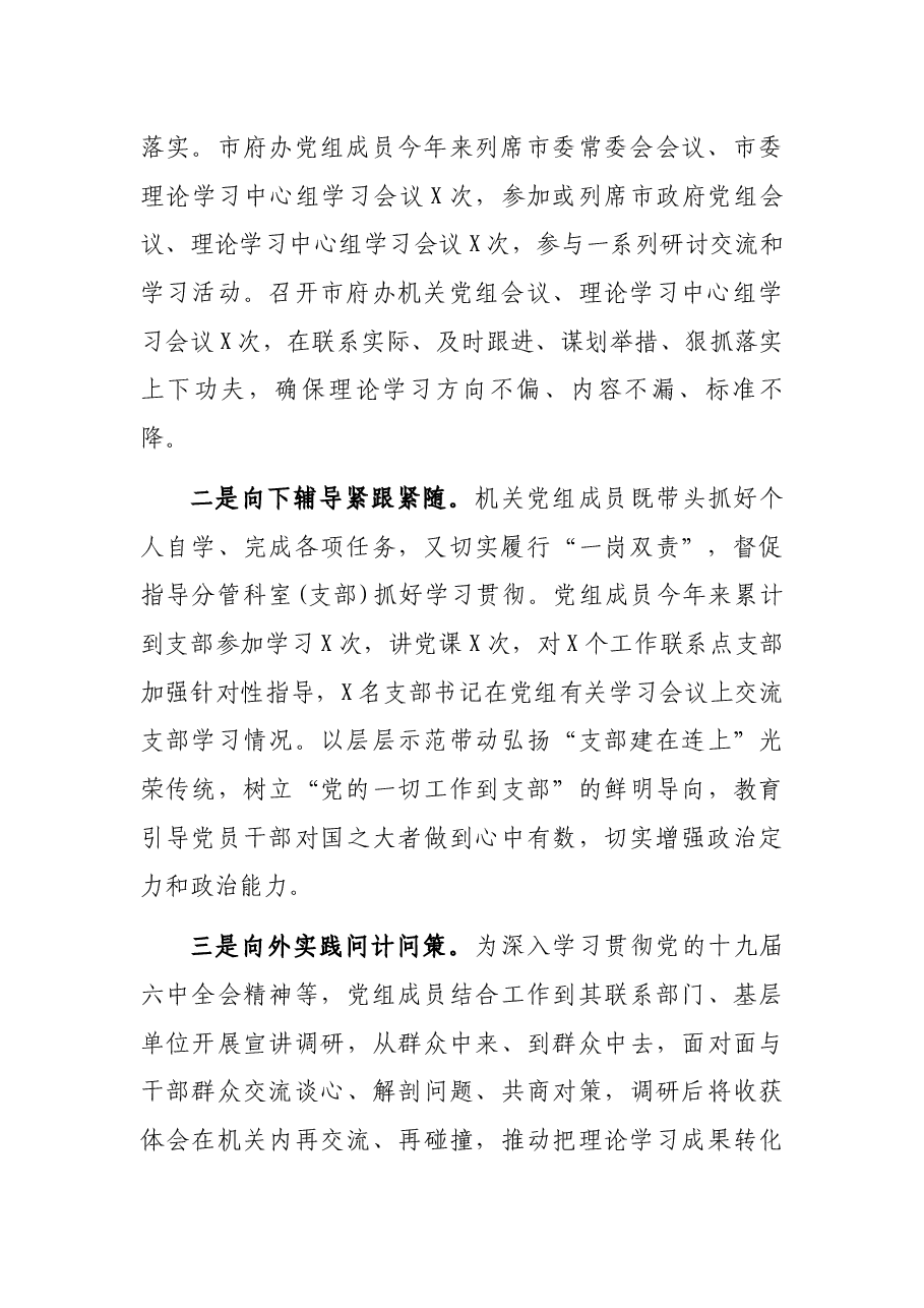 市府办党建工作述职报告.docx,第2页预览