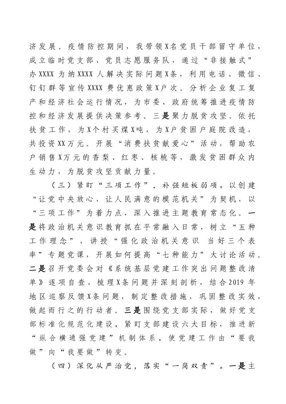 年终15：局党委书记抓基层党建工作述职报告.docx，第2页预览