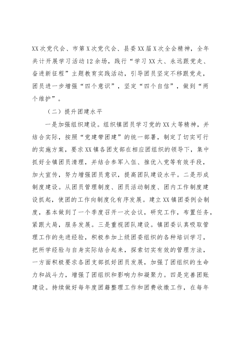 XX镇2022年度抓团建述职报告.docx,第2页预览