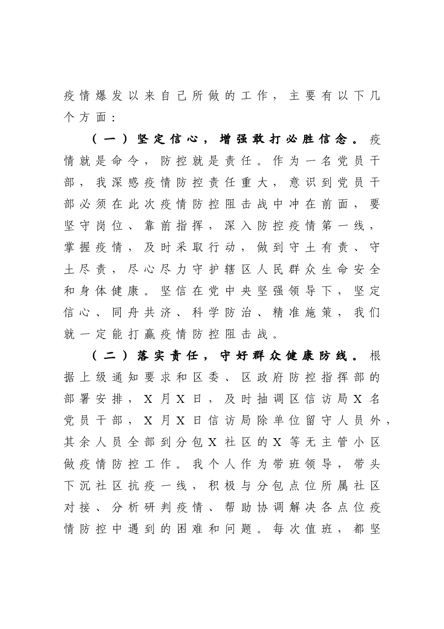 年终12:副区长2020年度述职述廉述学报告.docx,第2页预览