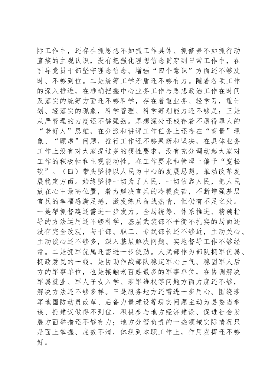 2022年民主生活会对照检查材料.docx,第3页预览