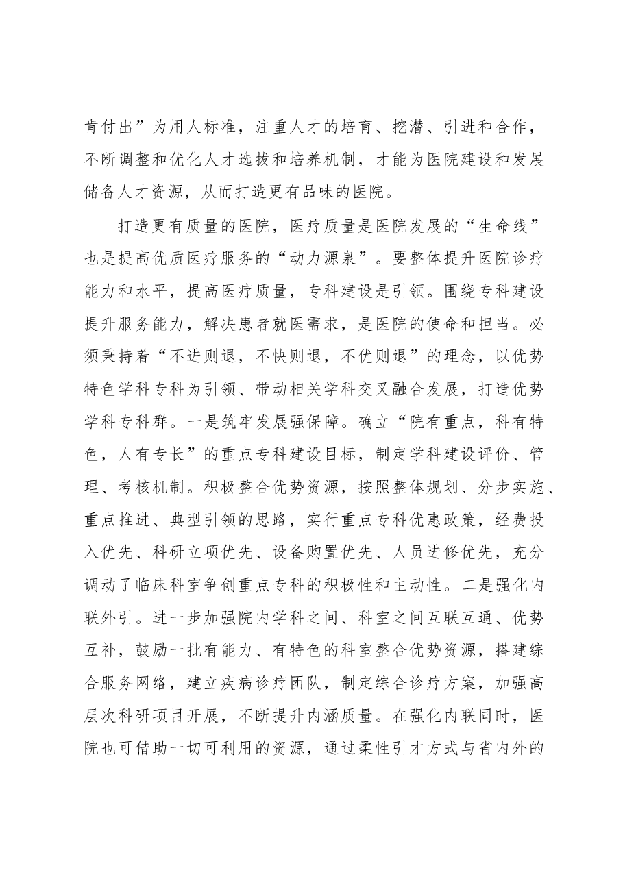 以党建引领医院高质量发展的讲话稿.docx,第3页预览