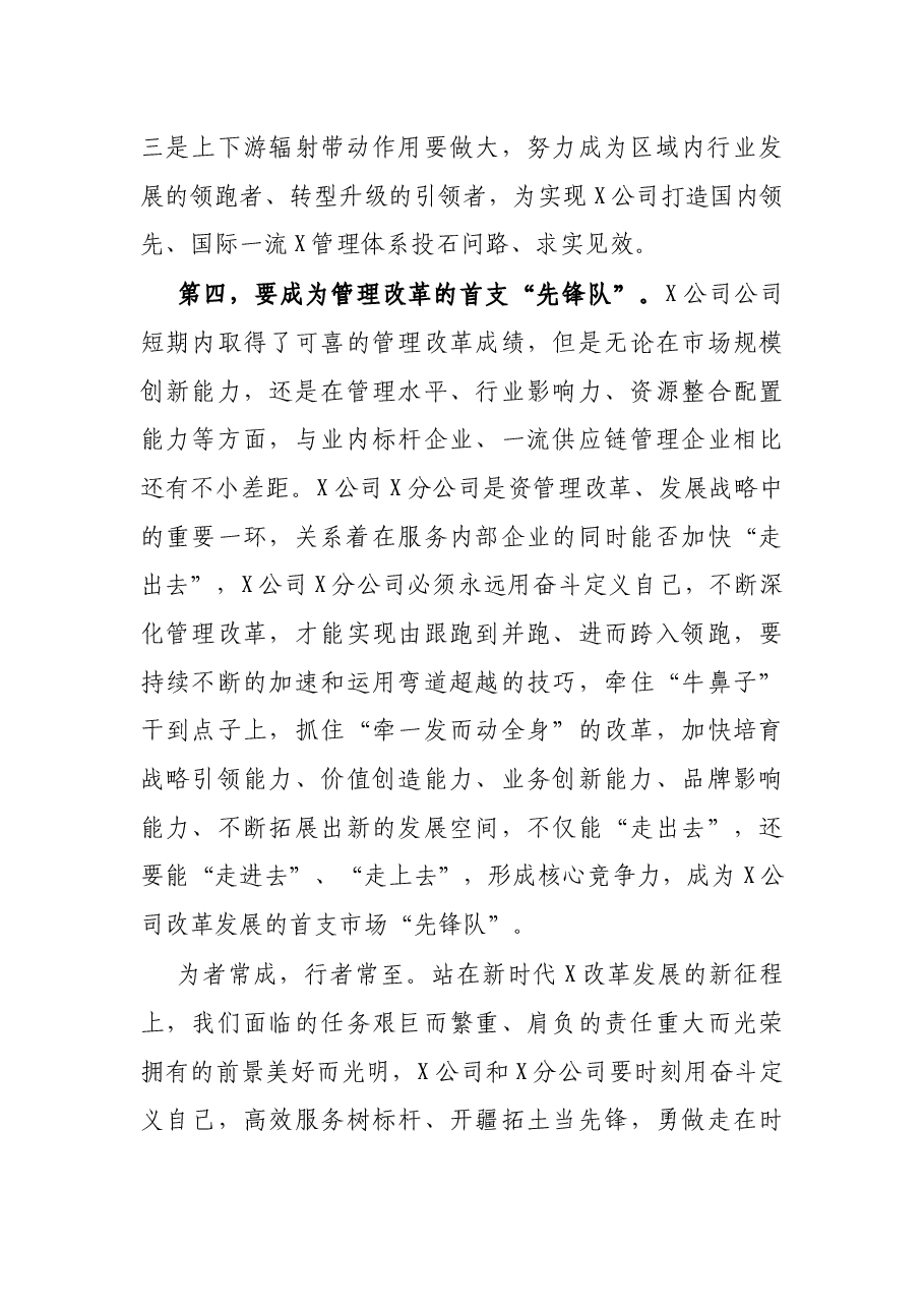 在XX公司XX分公司成立揭牌仪式上的讲话.docx,第4页预览