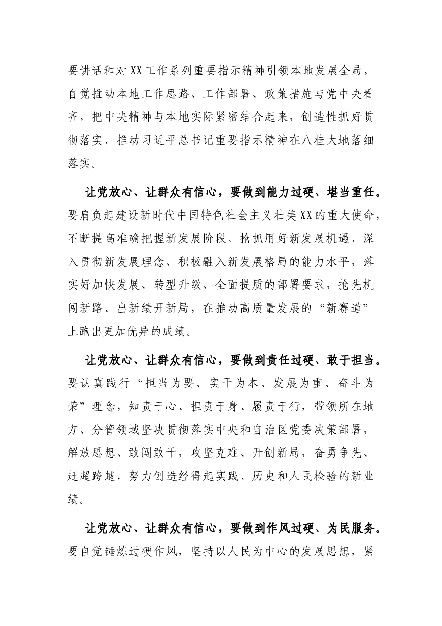 在设区市有关领导干部任职集体谈话会的讲话.docx,第2页预览