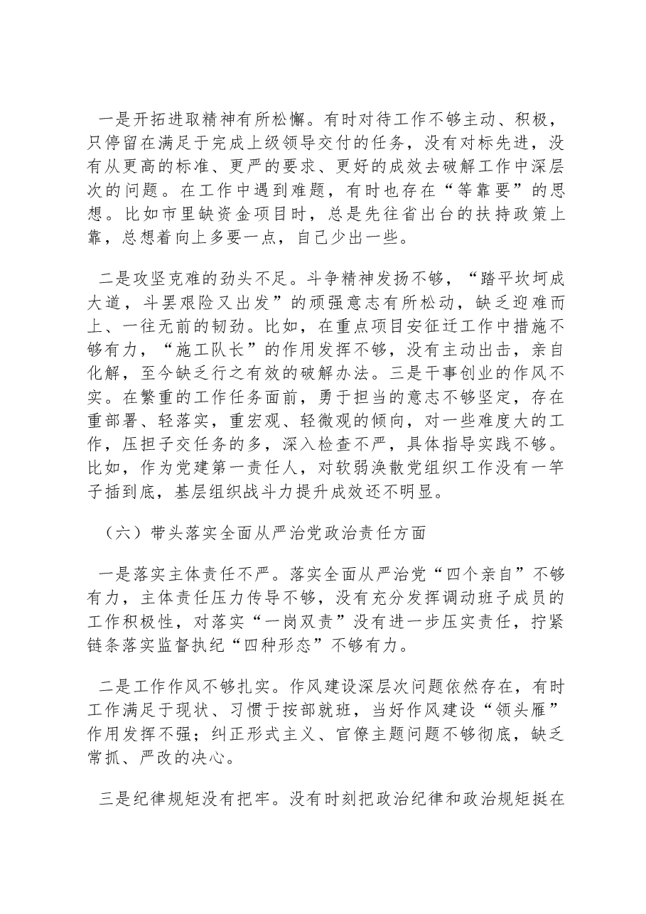 2022年专题民主生活会个人对照检查材料(六个带头).docx,第4页预览