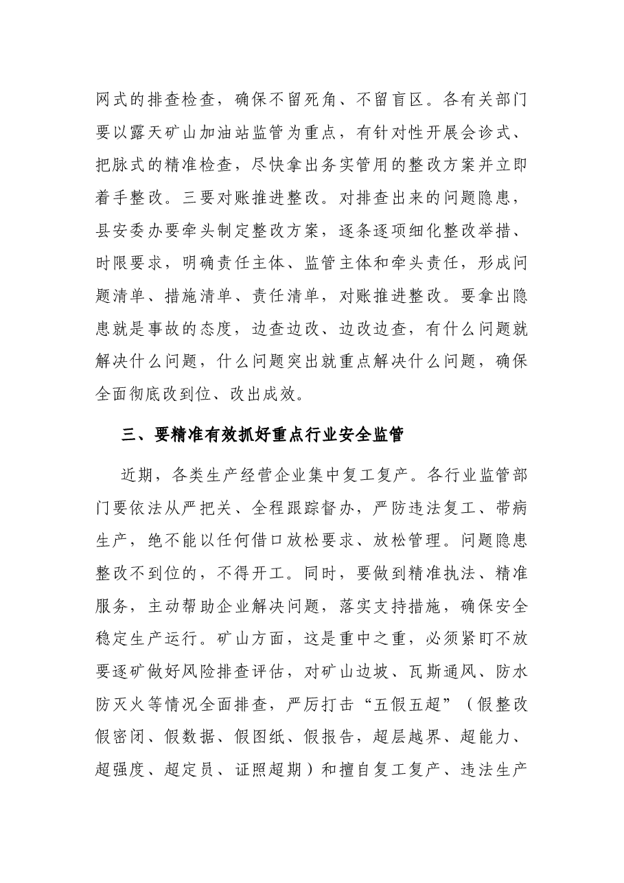 在全县安全生产工作会议暨开展安全生产隐患排查整治部署会上的讲话.docx,第4页预览