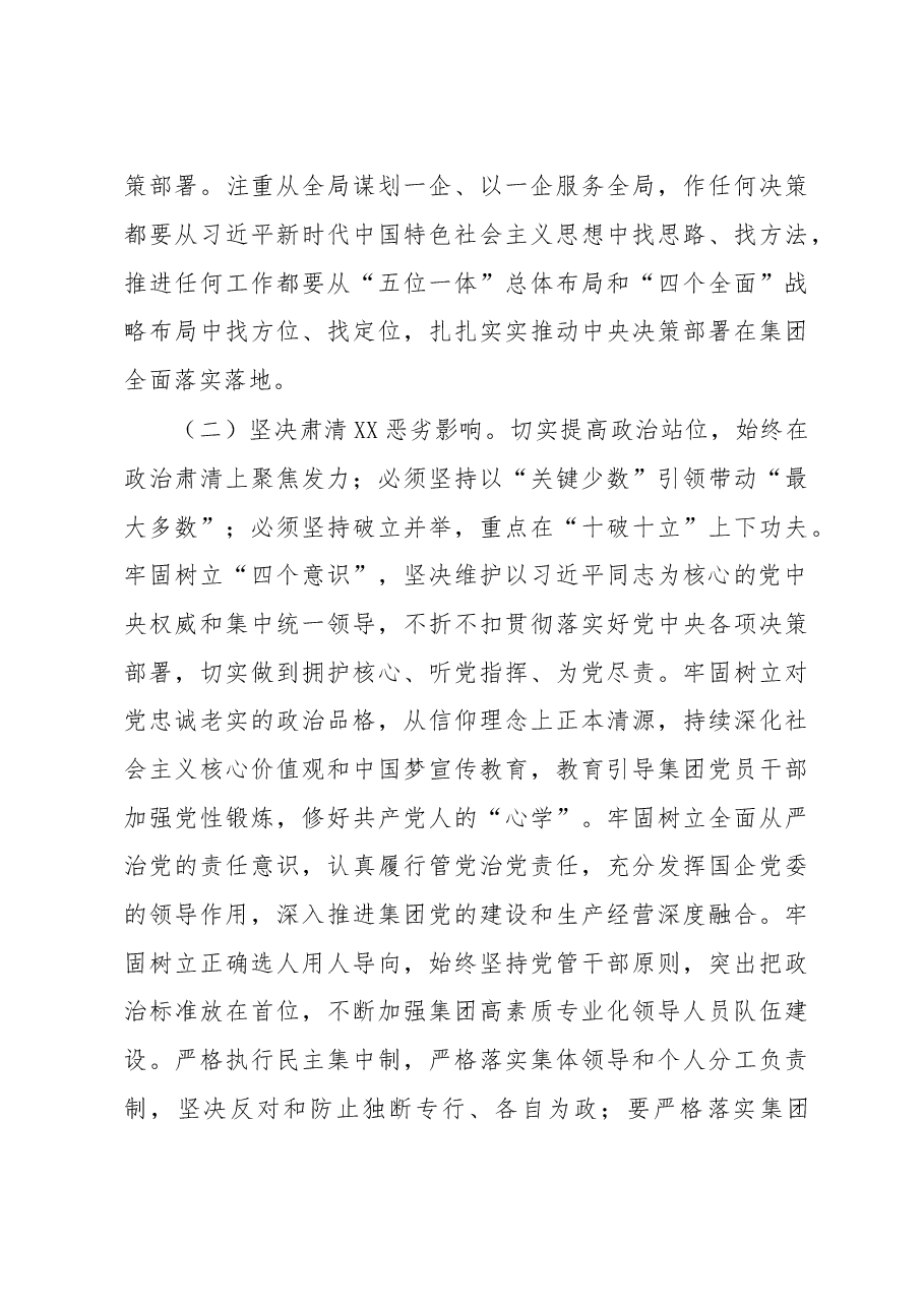 在集团营造良好政治生态专题会议上的讲话.docx,第3页预览