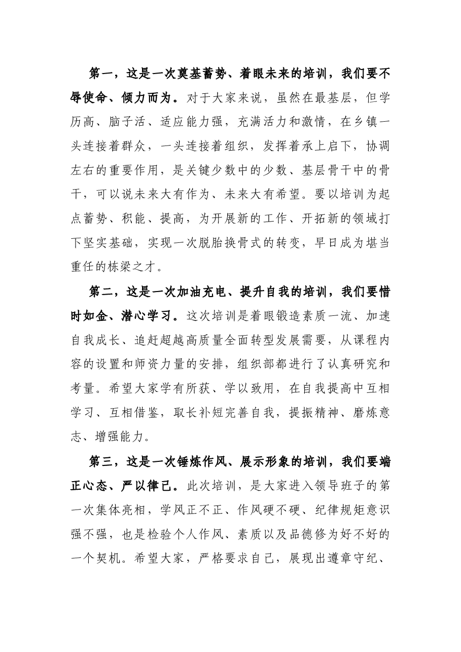 组织部长在全市乡镇(街道)年轻干部培训班开班式讲话.docx,第2页预览