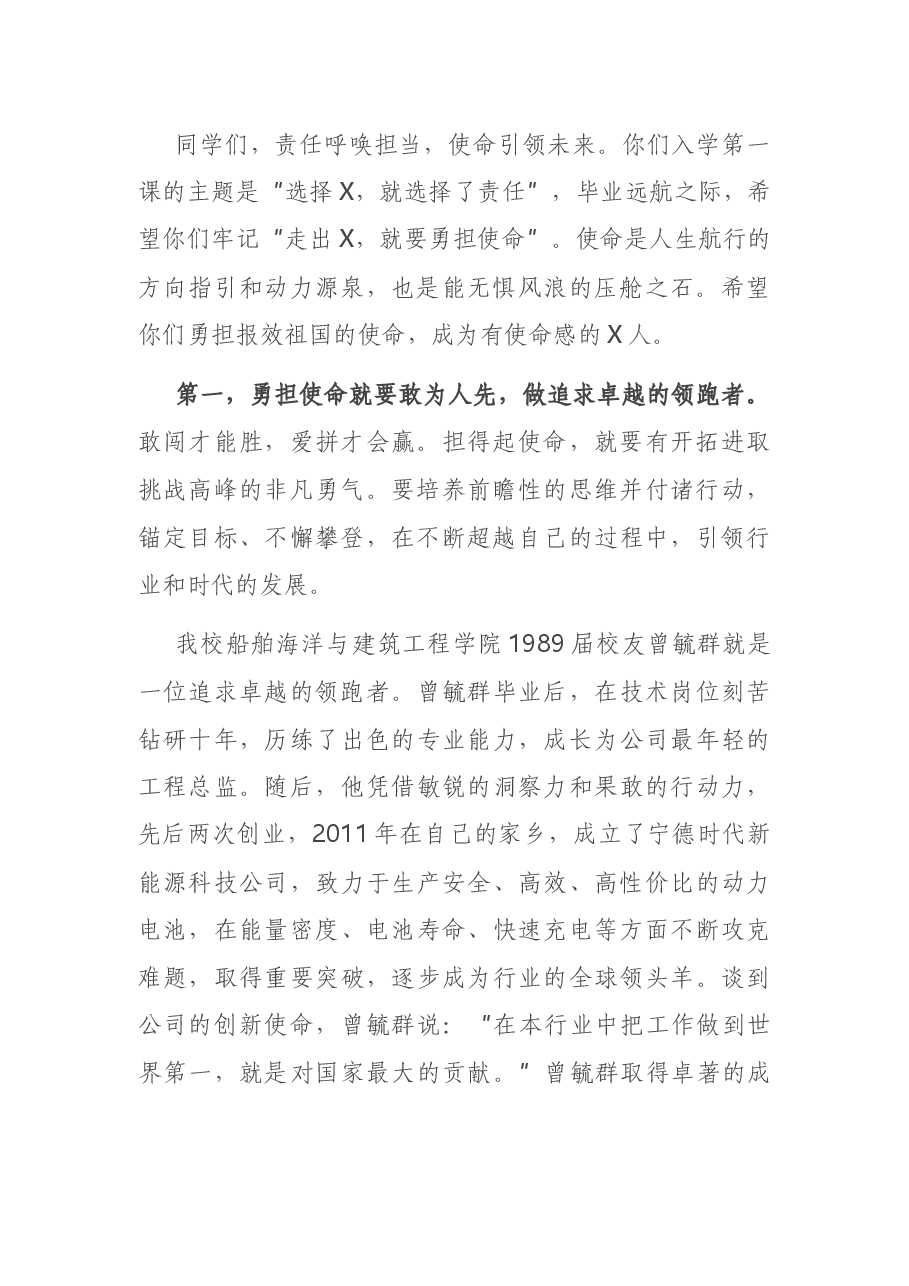 在2021年研究生毕业典礼的讲话.docx,第2页预览