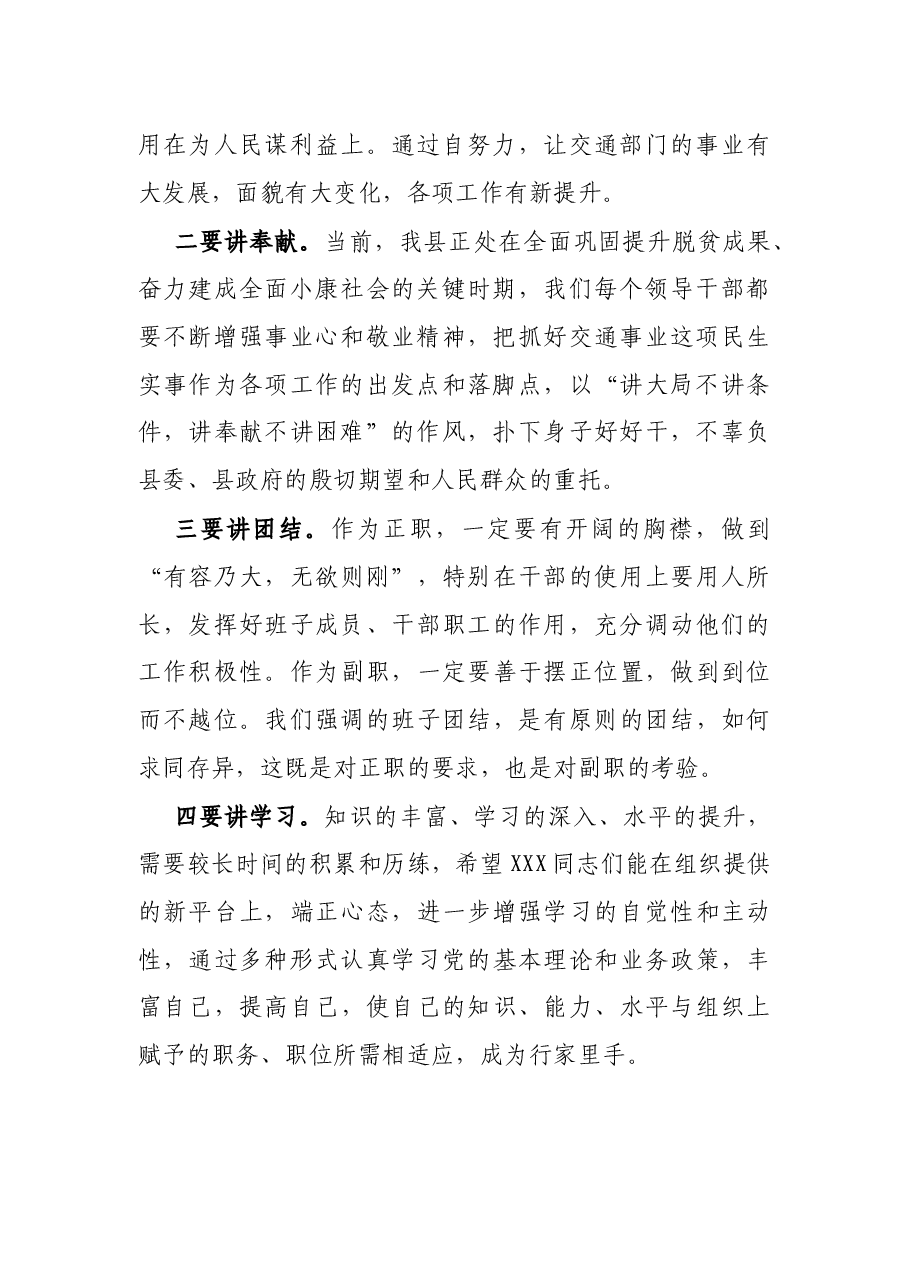 在送新任领导干部就职时的讲话.docx,第2页预览