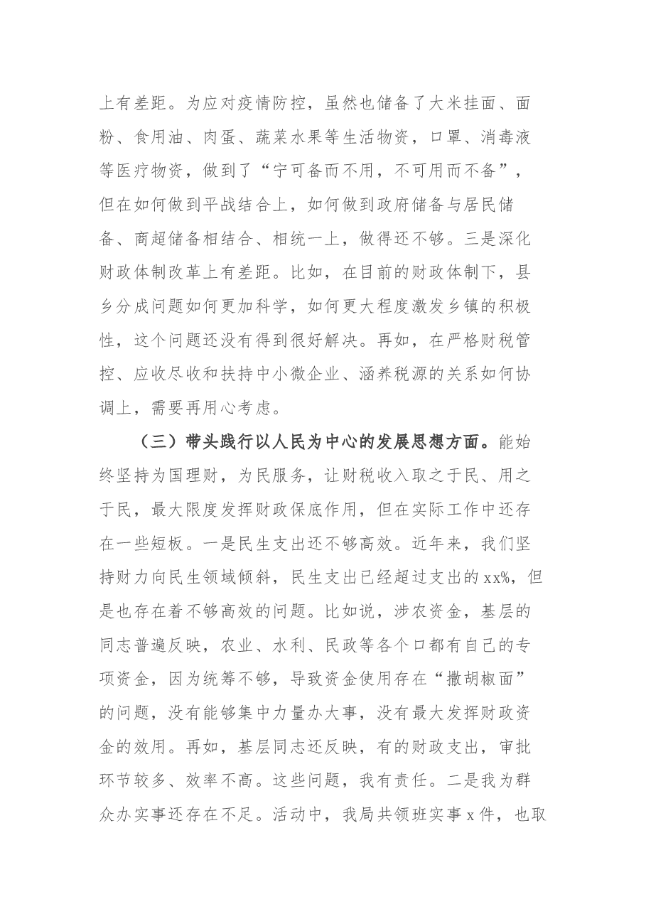 财政局长党史学习教育专题民主生活会“五个带头”个人对照检查材料.docx,第4页预览