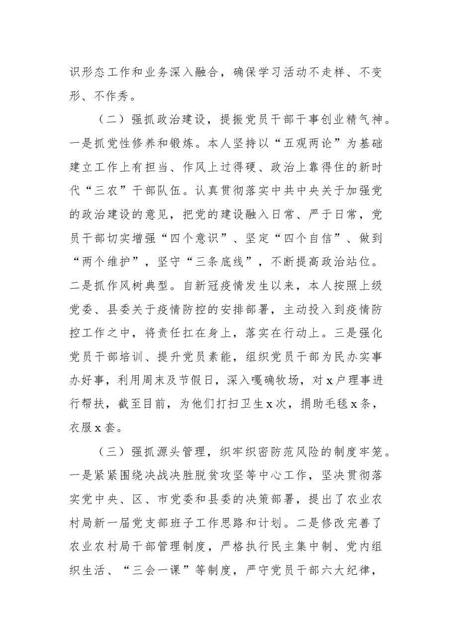 党组书记落实意识形态工作责任制述职报告.docx,第2页预览
