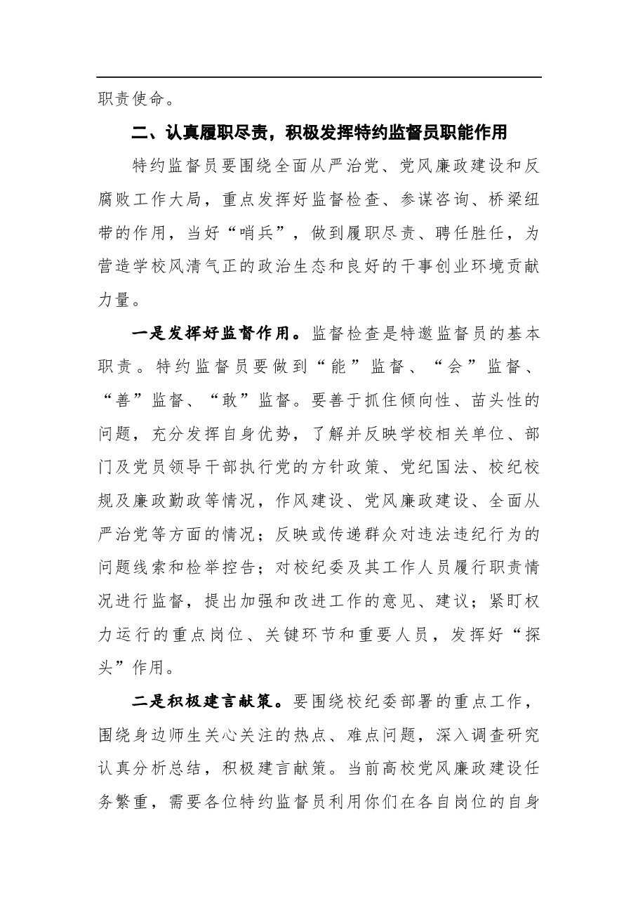 在特约监督员聘任仪式上的讲话.docx,第2页预览