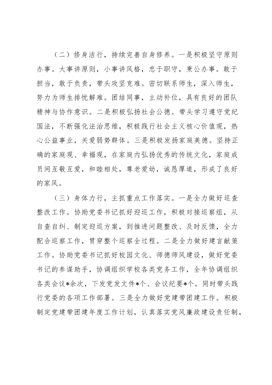 校党委副书记2022年度述职述德述廉报告.docx,第2页预览