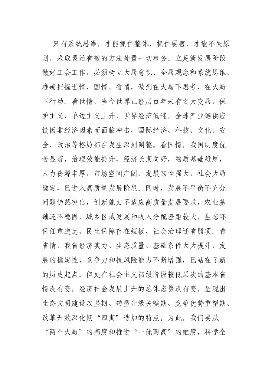 在省总工会十四届七次委员会议上的讲话.docx,第2页预览