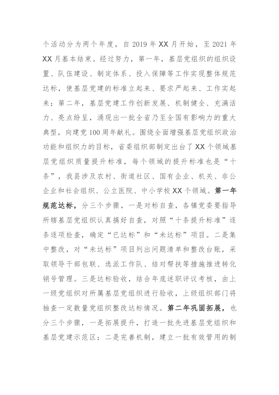 在全县党建示范村观摩拉练暨巩固“基层党建质量提升年”活动成果推进会议上的讲话.docx,第4页预览