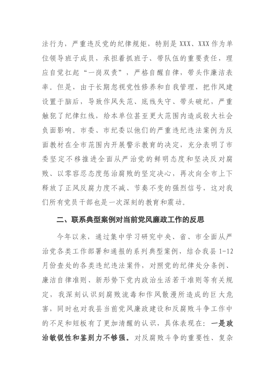 2020年X纪委书记在县委班子专题警示教育民主生活会上的发言材料.docx,第2页预览