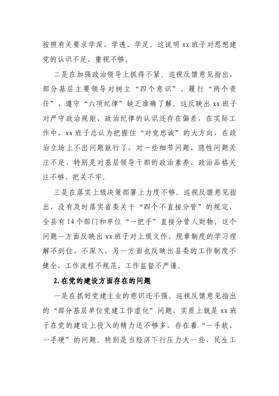 班子落实巡视整改专题民主生活会对照检查材料.docx,第2页预览