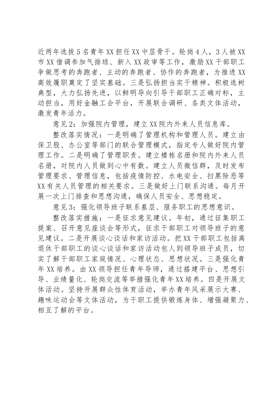 党员领导干部民主生活会会前征求意见整改落实情况.docx,第2页预览