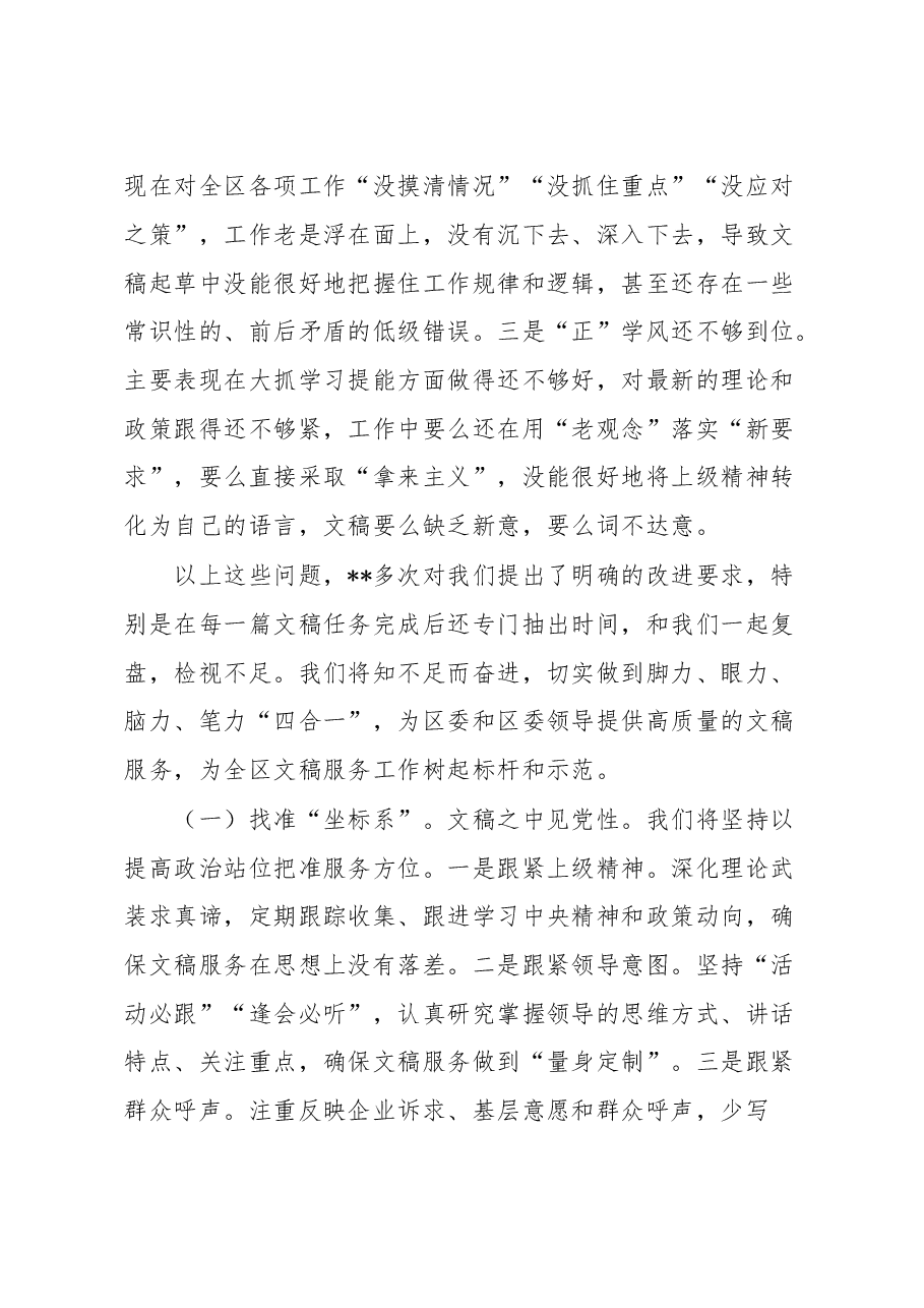 研究室述职发言材料.docx,第3页预览