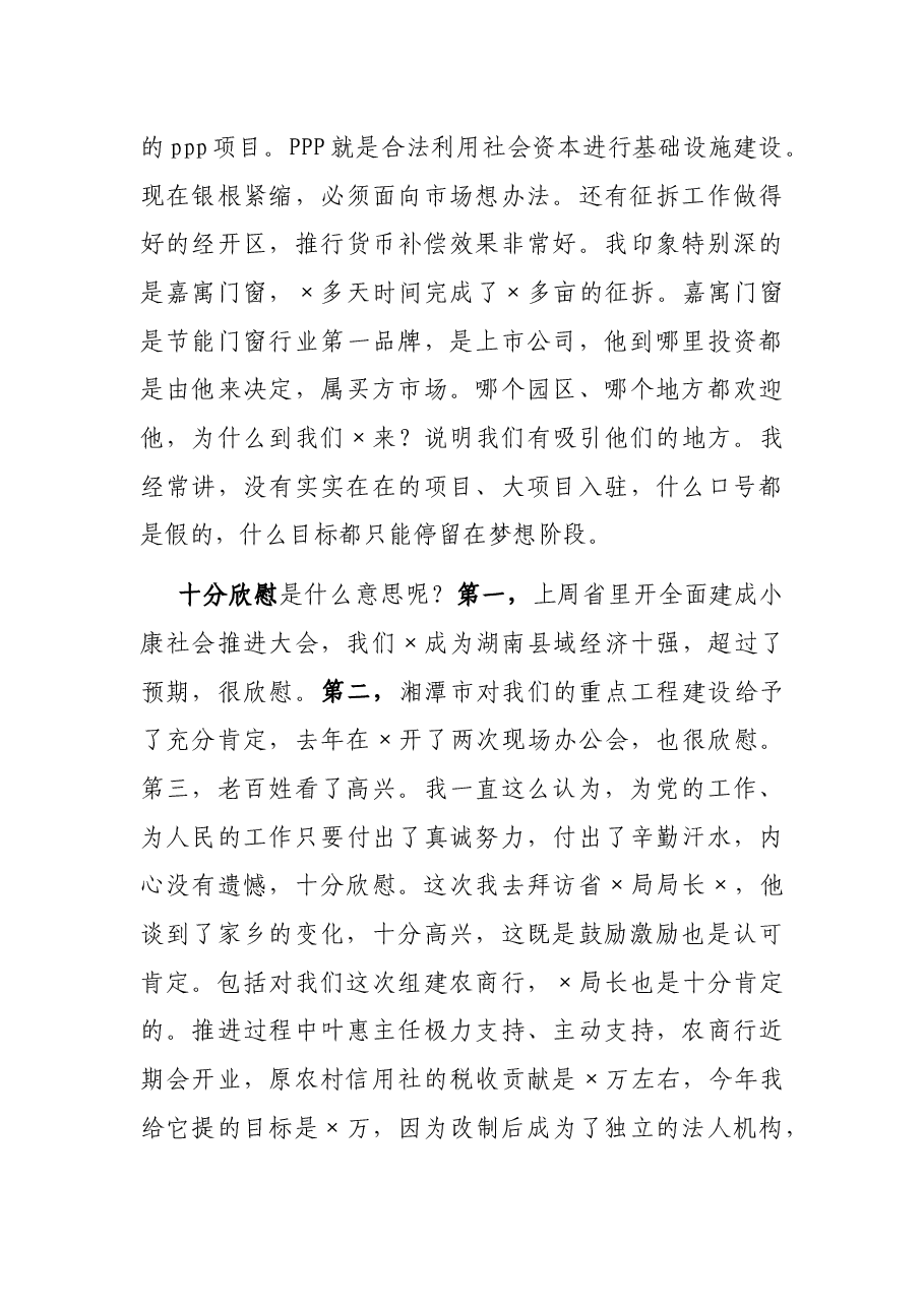 在全市重点项目建设推进大会上的讲话.docx,第3页预览