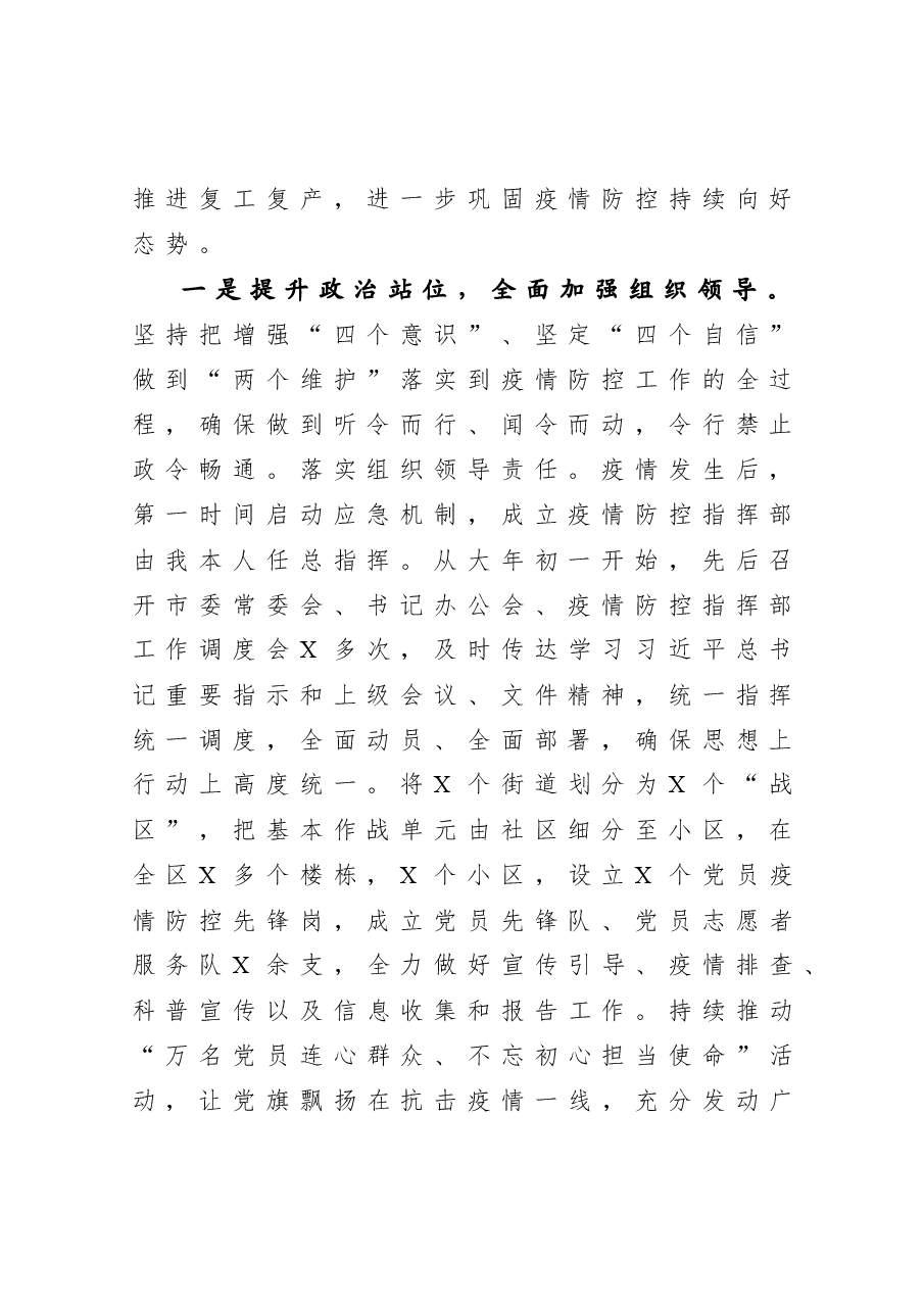 年终9:区委书记2020年述责述廉述学报告.docx,第2页预览