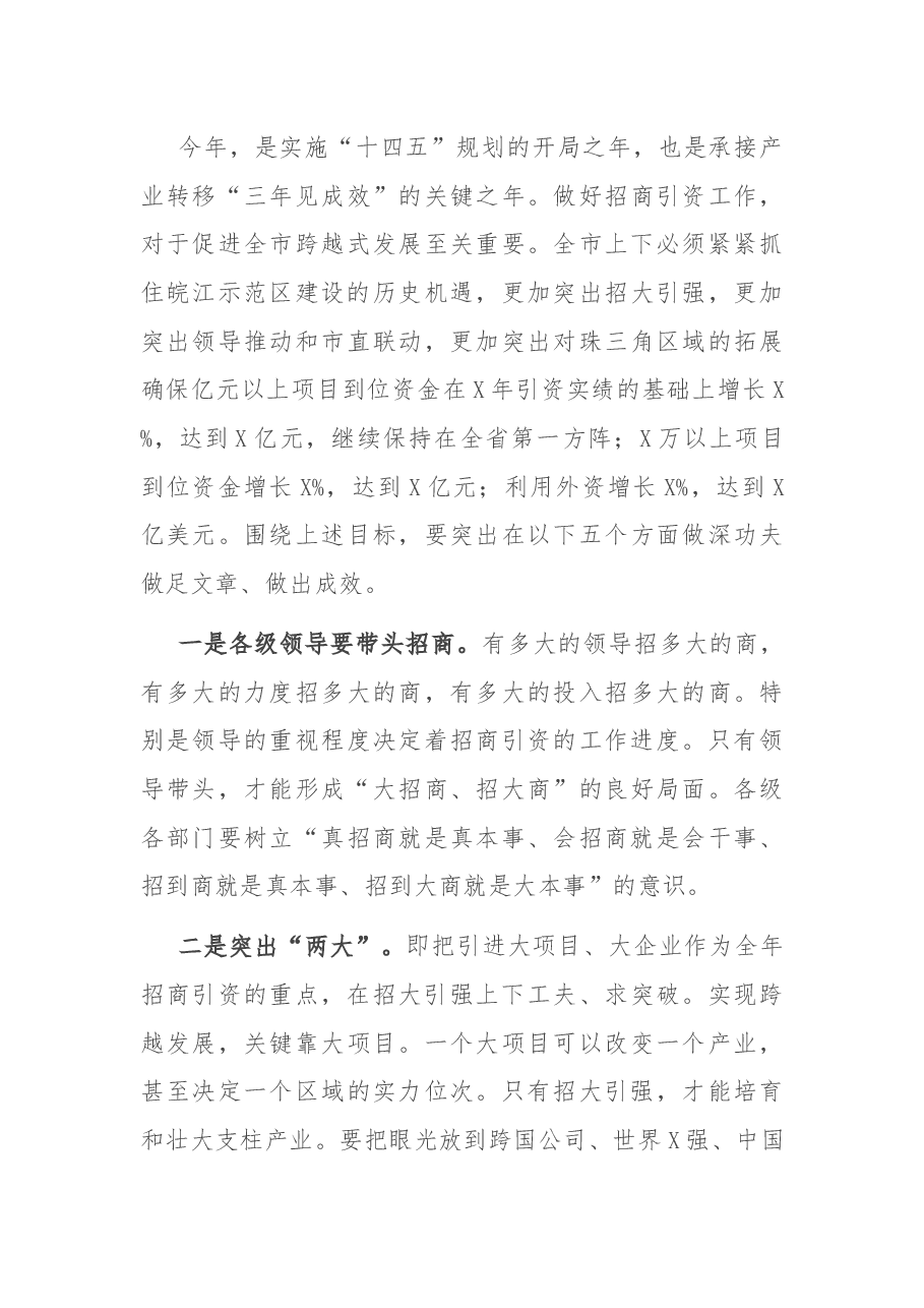 在全市招商引资大会上的讲话.docx,第3页预览