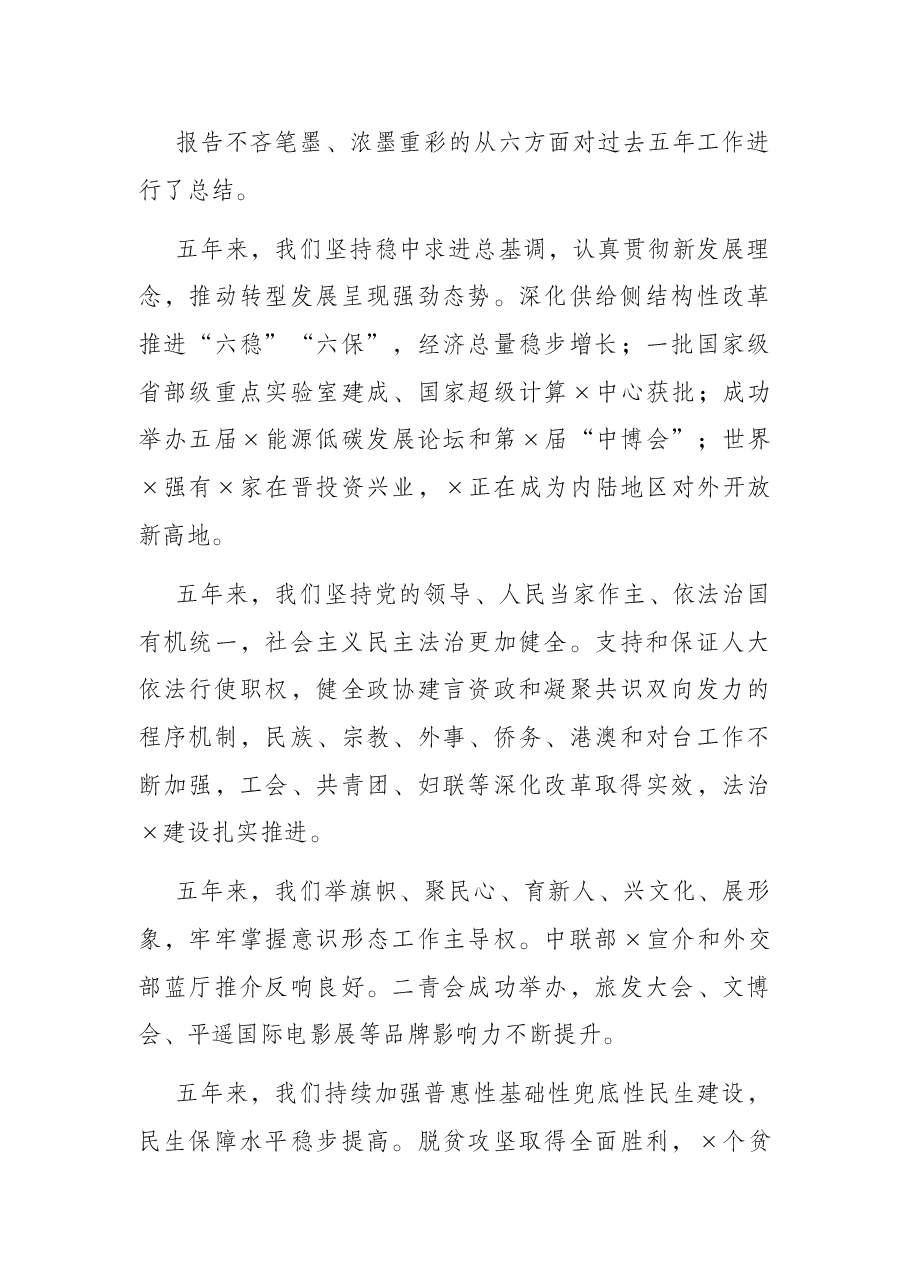 在全县领导干部大会暨县委中心组(扩大)学习会上的讲话.docx,第3页预览