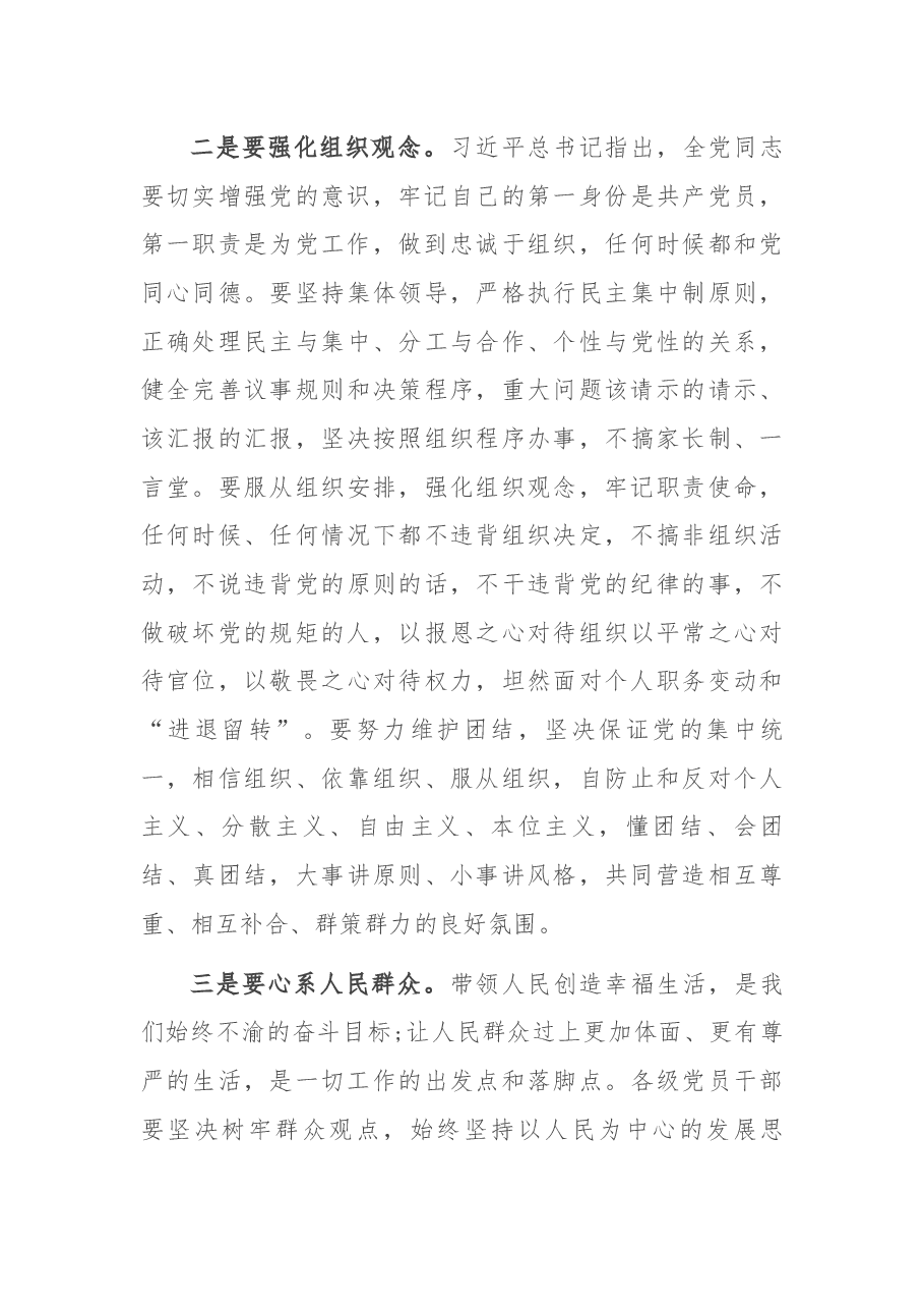 书记在以案促改警示教育会议上的讲话.docx,第3页预览