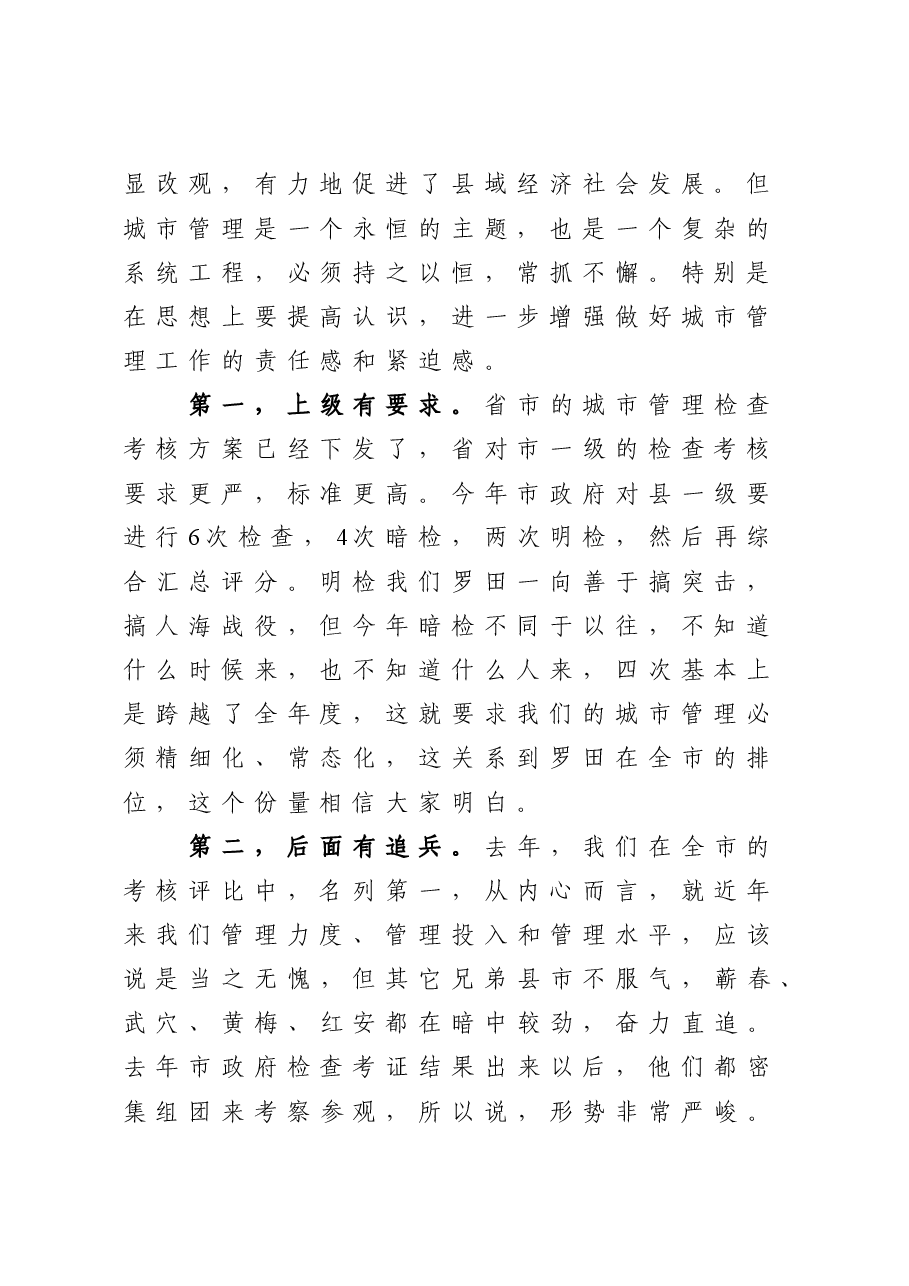 县城市市容环境综合整治工作动员大会上的讲话.docx,第2页预览