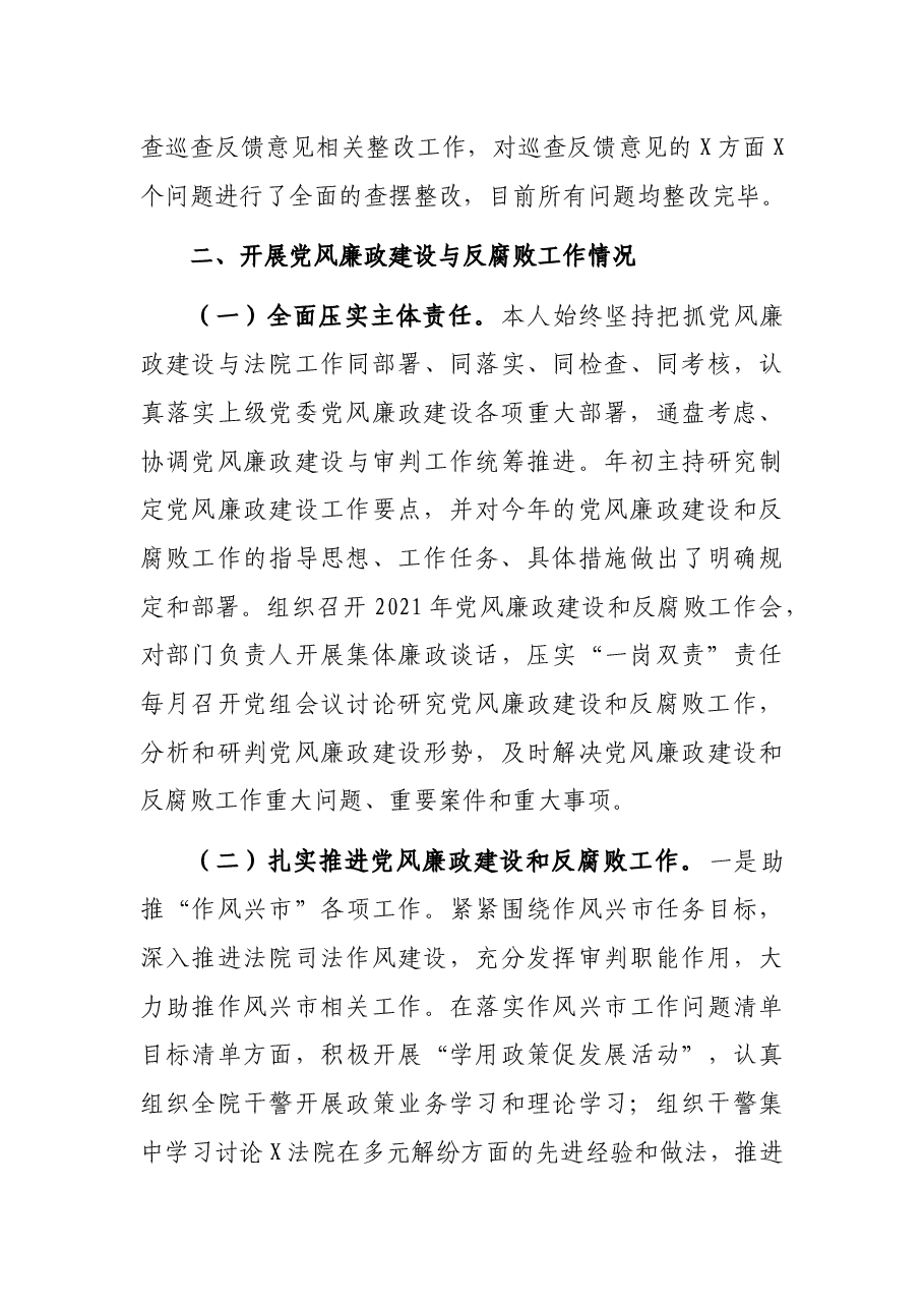 法院院长2021年度述职述廉报告.docx,第3页预览