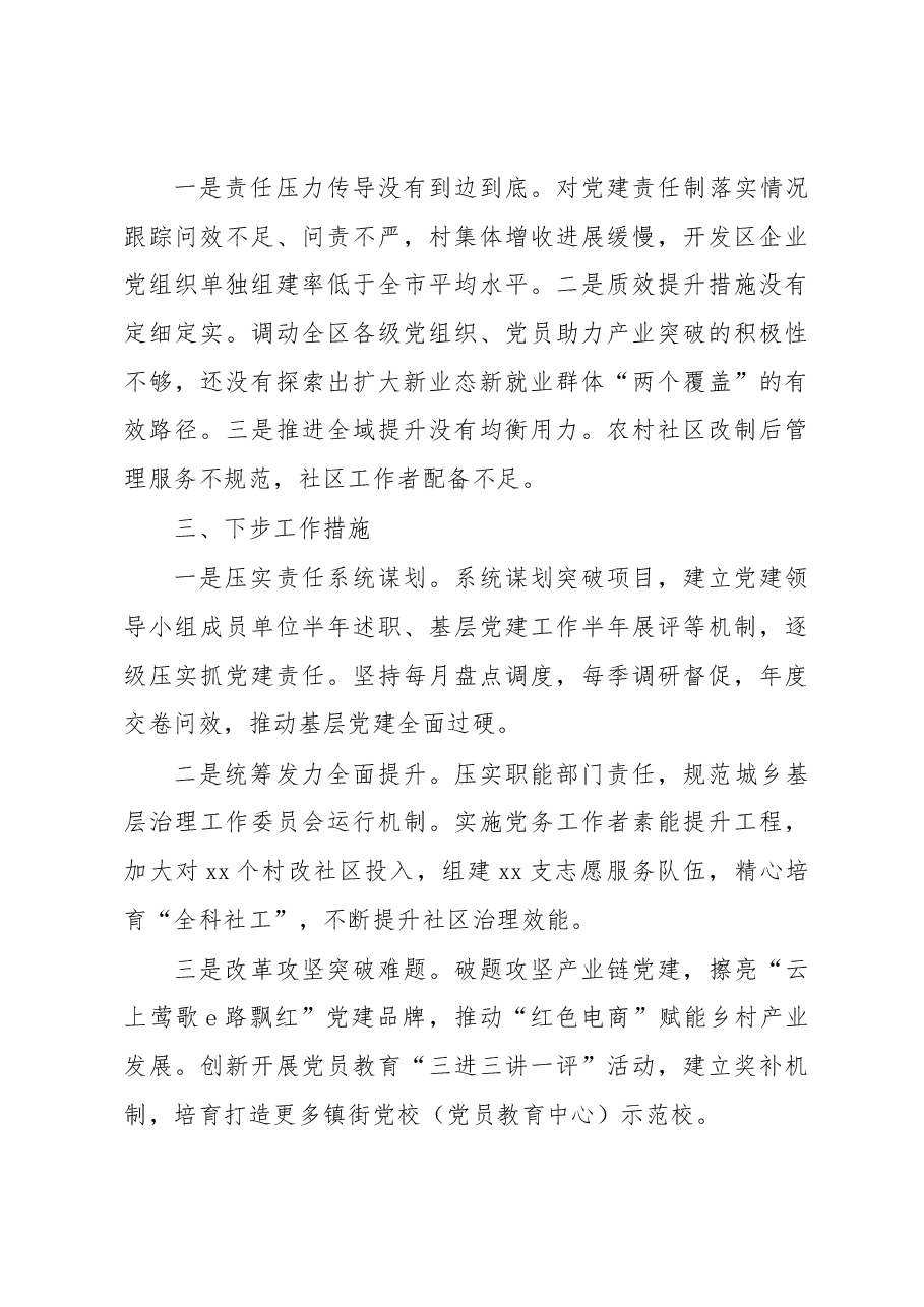 (10篇)2022年抓基层党建述职报告汇编.docx,第3页预览