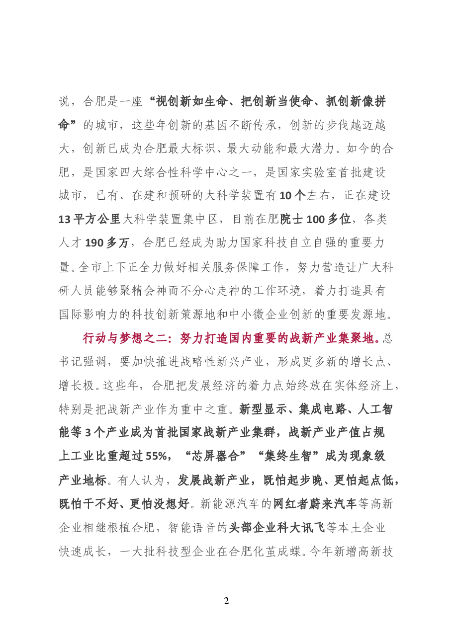 在长三角一体化发展论坛上致辞.doc,第2页预览