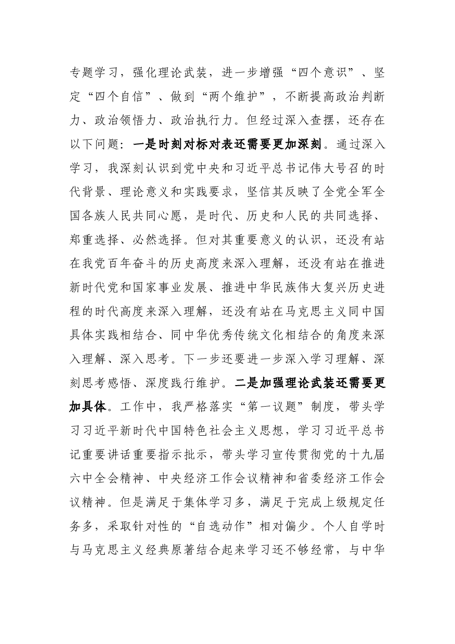 机关党员年度“四个对照”专题组织生活会对照检查材料.docx，第2页预览
