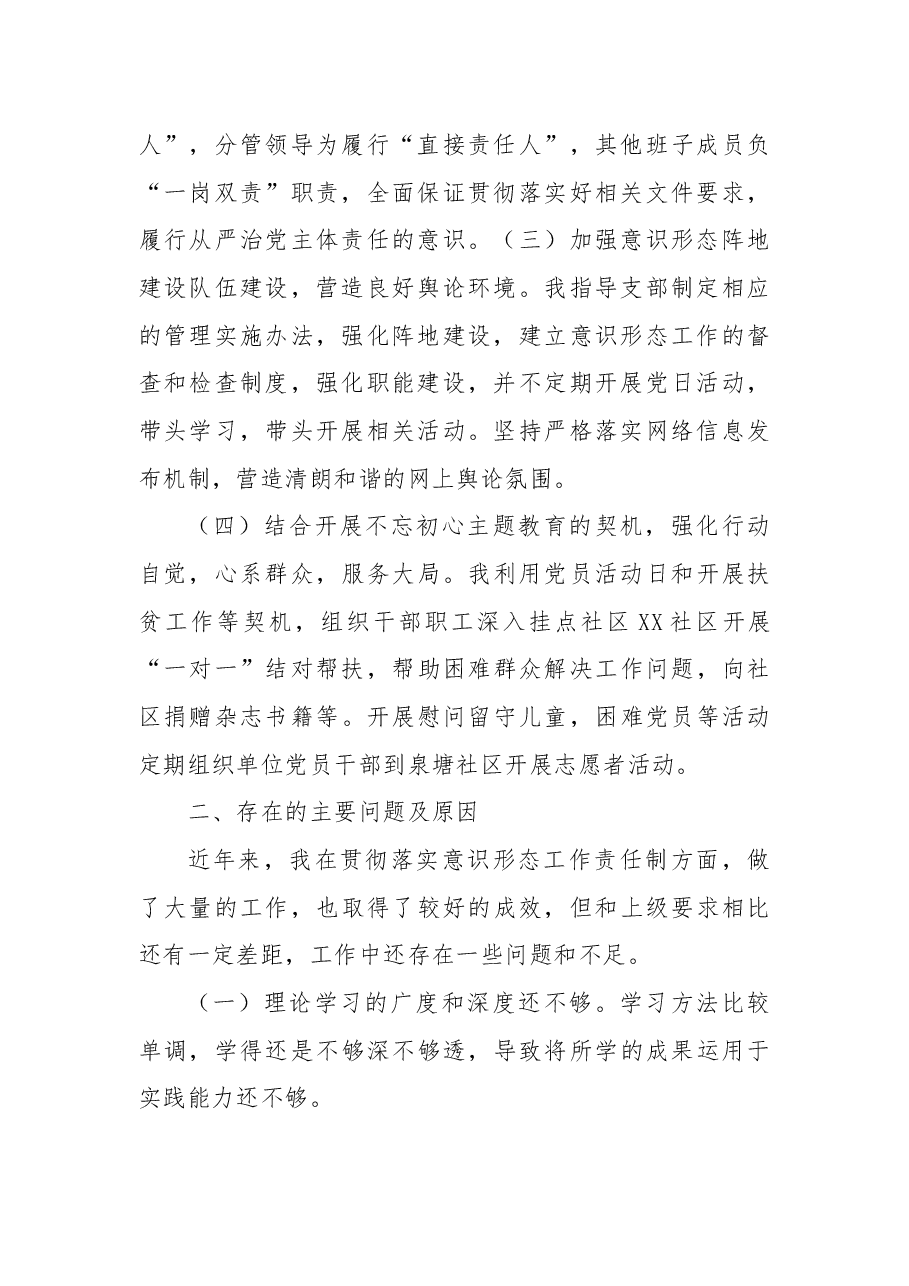 经济发展局落实意识形态工作责任制述职报告.docx,第2页预览