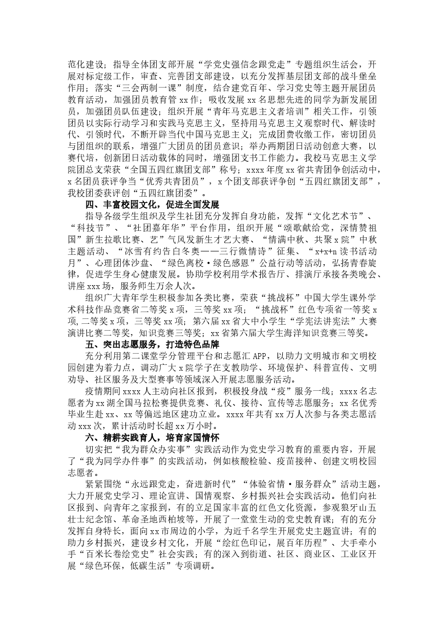 (6篇)中层科级干部2021年述职报告汇编.docx,第2页预览