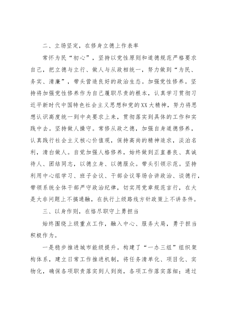 市局局长2022年述德述职述法述廉报告.docx,第2页预览