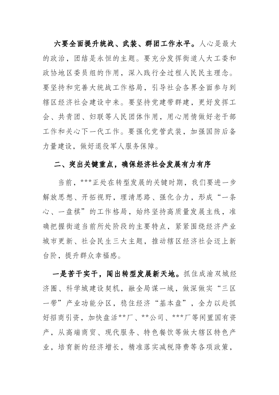 书记在街道党的工作会上的讲话.docx,第4页预览