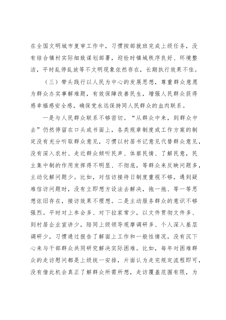 2022年民主生活会对照检查材料(乡镇党委书记).docx,第4页预览